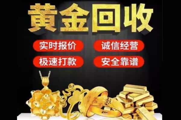 六盘水盘州市诚信黄金首饰回收每克价格
