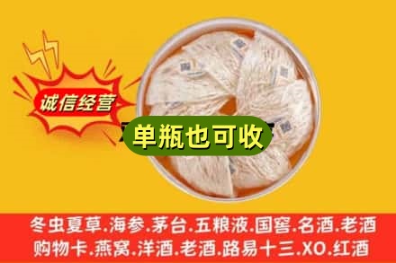 六盘水盘州市回收燕窝