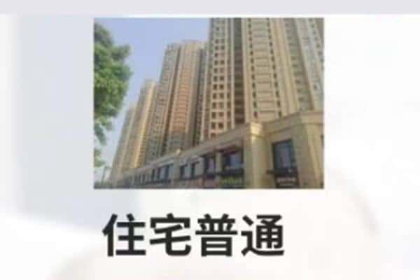 六盘水盘州市诚信住宅抵押
