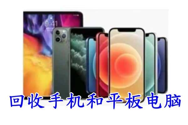 六盘水盘州市附近回收手机